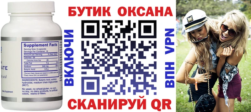 Купить  Ставрополь  БУТИРАТ бутандиол 